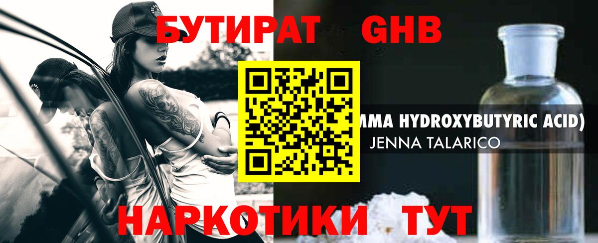 Бутират 99%  Бутират  Карачаевск  Вход с VPN 