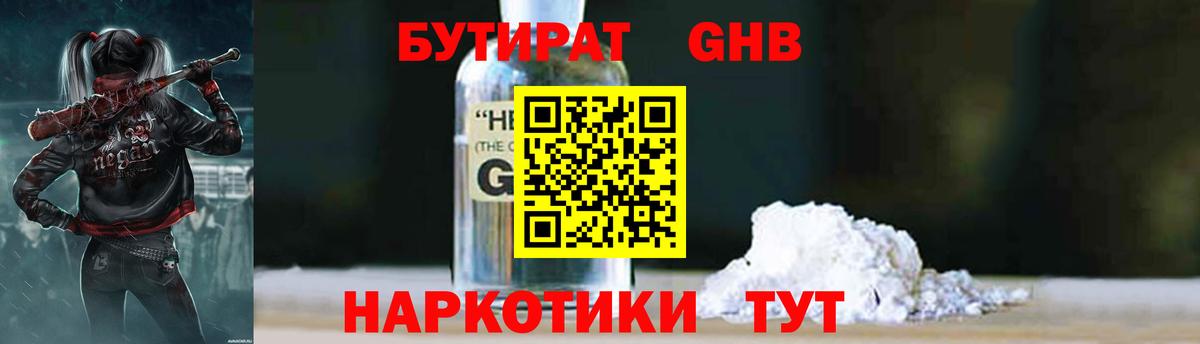 БУТИРАТ Butirat Карачаевск