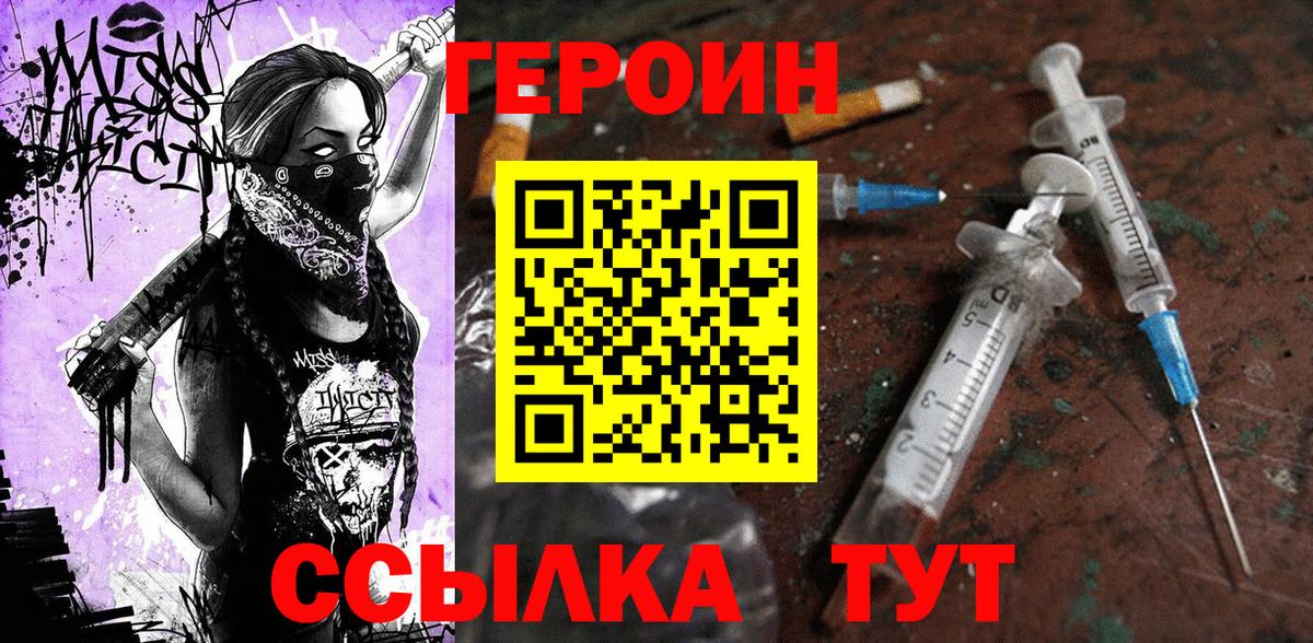 Карачаевск  ГЕРОИН  Вход с VPN  Героин Heroin 