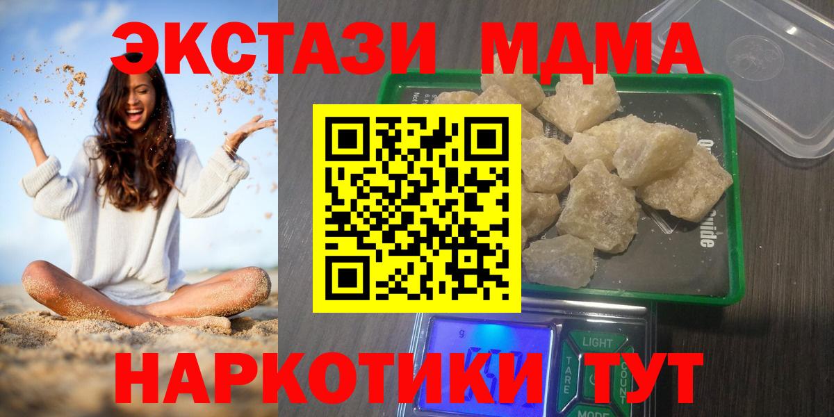 MDMA кристаллы Карачаевск